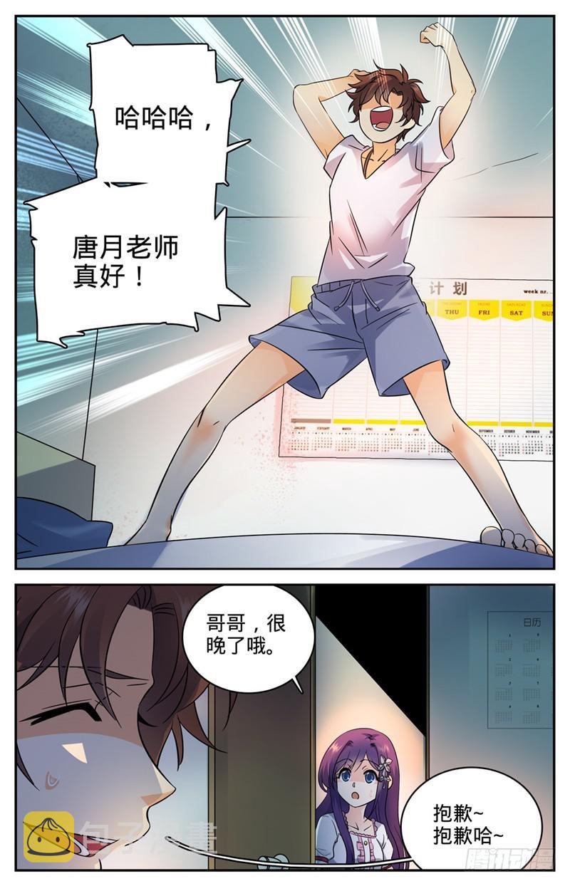 全职法师漫画免费阅读下拉式奇漫屋漫画,116 这太刺激了1图