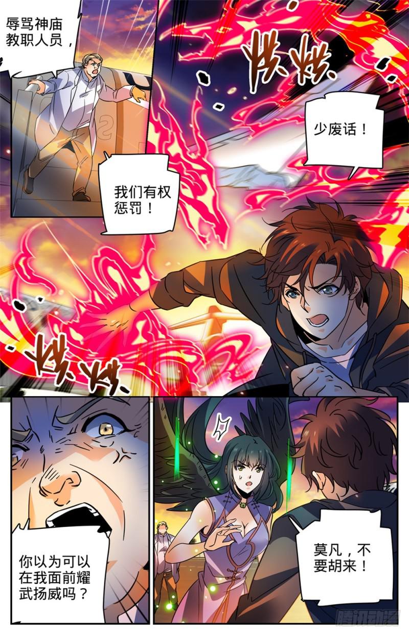 全职法师漫画免费阅读下拉式漫画,460 不要再惹莫凡1图