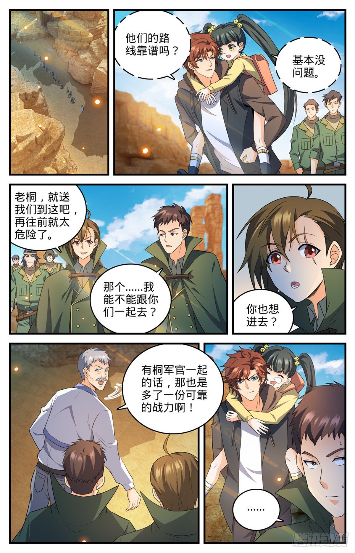 全职法师笔趣阁漫画,第769话 踏入黄沙1图