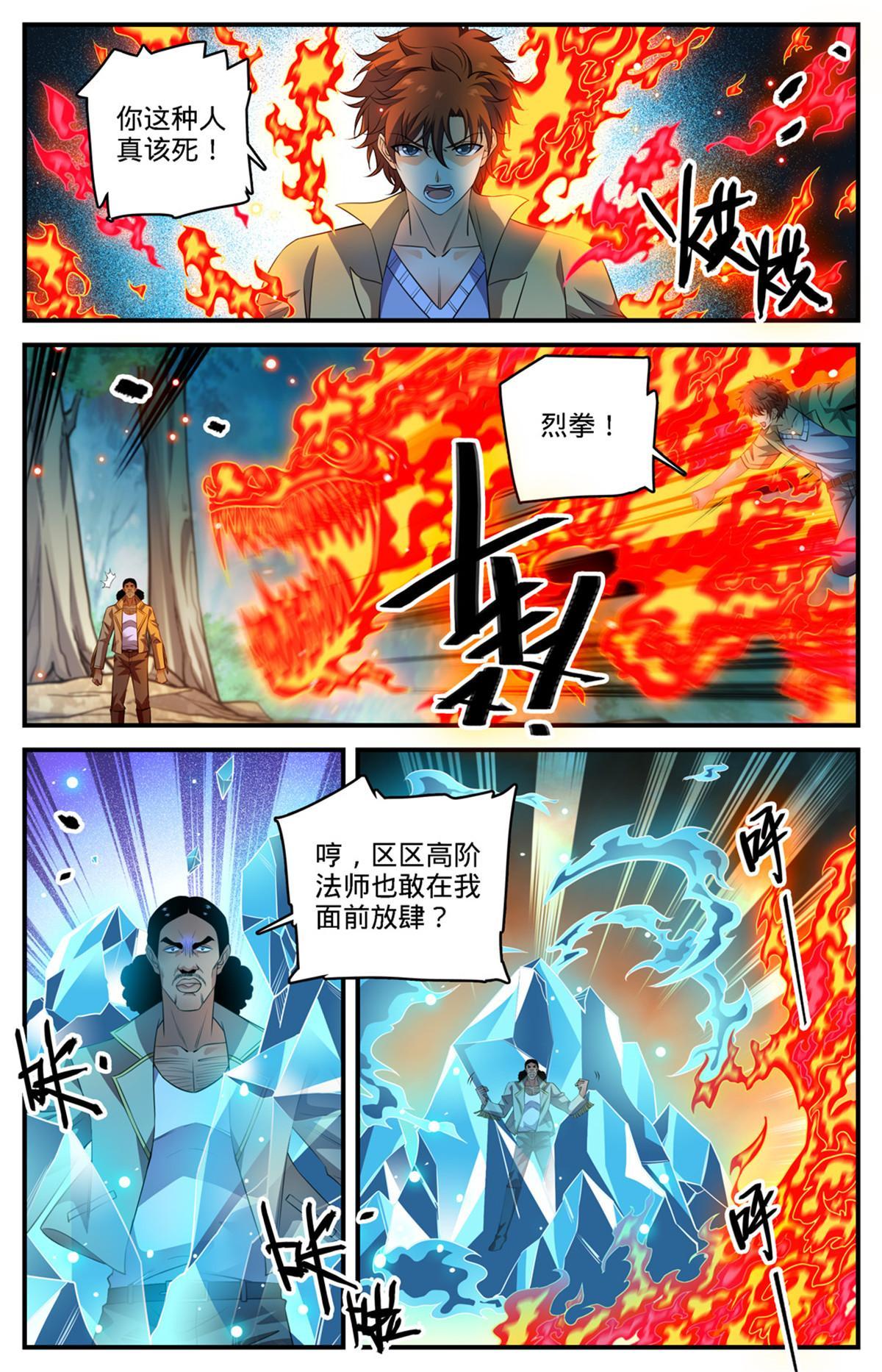 全职法师小说免费全集阅读漫画,966 强劲的对手1图