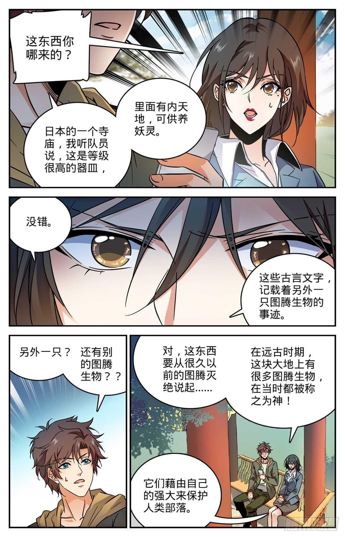 全职法师漫画下拉式6漫画奇漫屋漫画,534 图腾传说2图