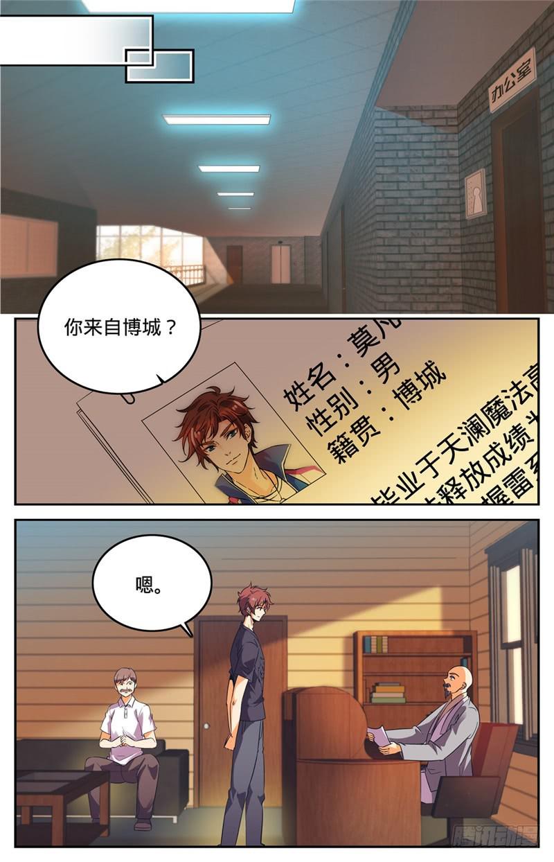 全职法师之全职召唤师漫画,128 录取召唤系2图