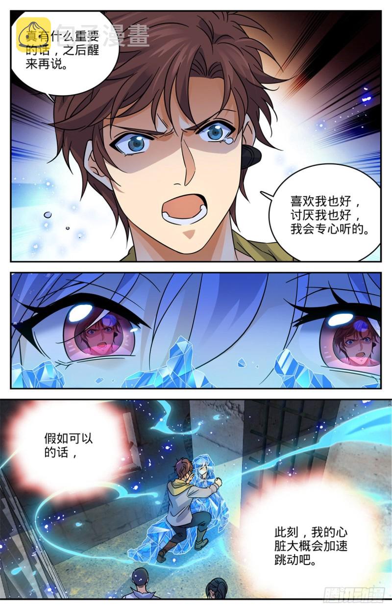 全职法师漫画免费看漫画,563 冰结之吻1图