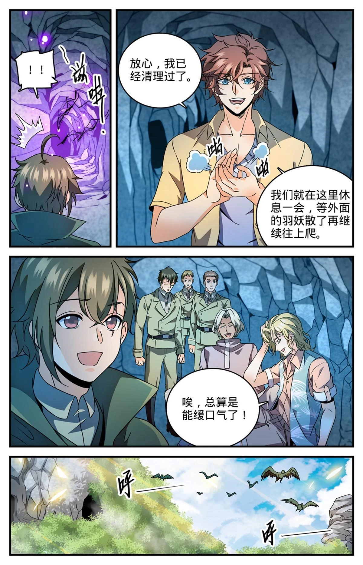 全职法师第一季第一集漫画,981 昆嵛山的大魔鬼1图