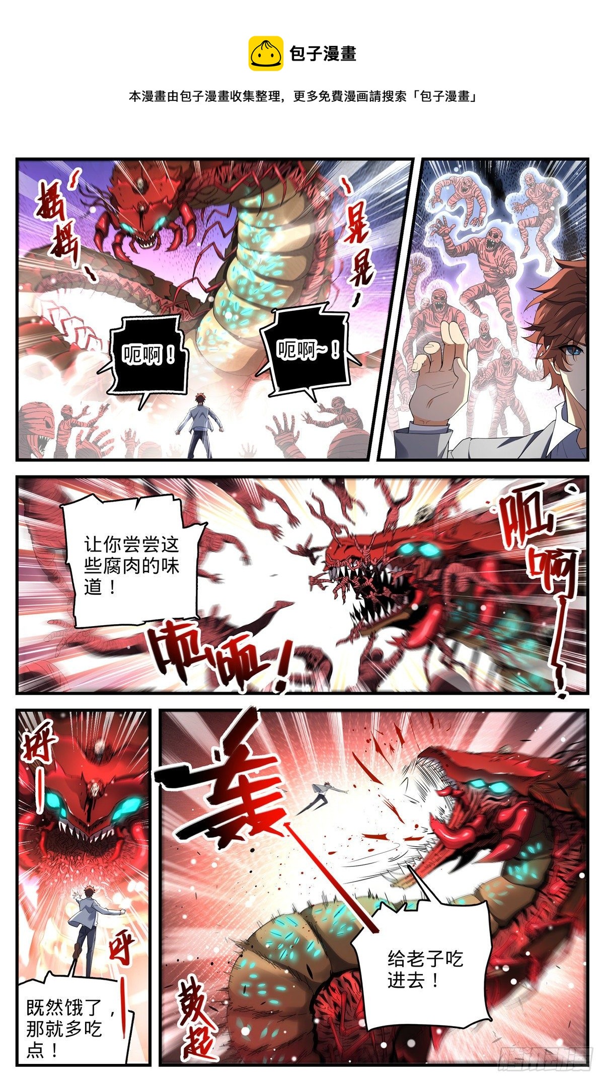 全职法师第六季漫画,740 召的快杀得快2图