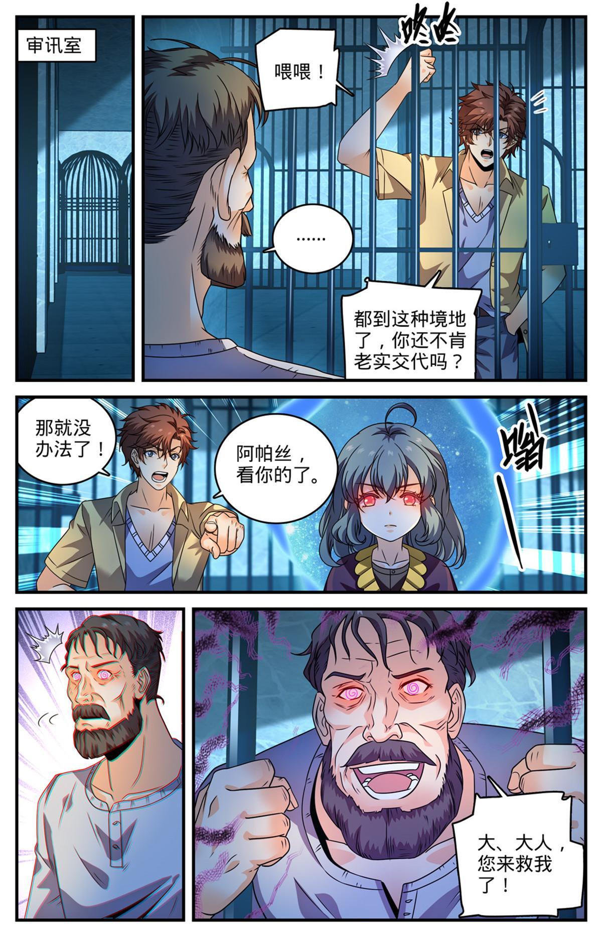 全职法师漫画,968 心夏之怒1图