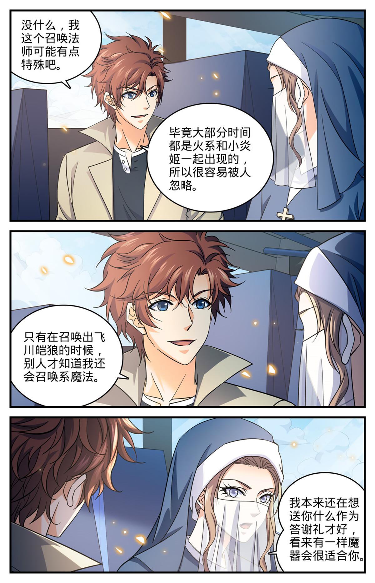 全职法师免费阅读小说漫画,910 魔媒戒2图