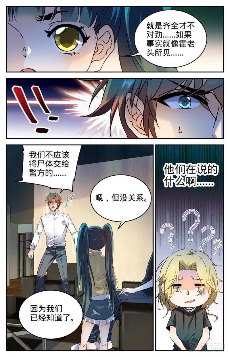 全职法师之全职召唤师漫画,306 血图仪式2图