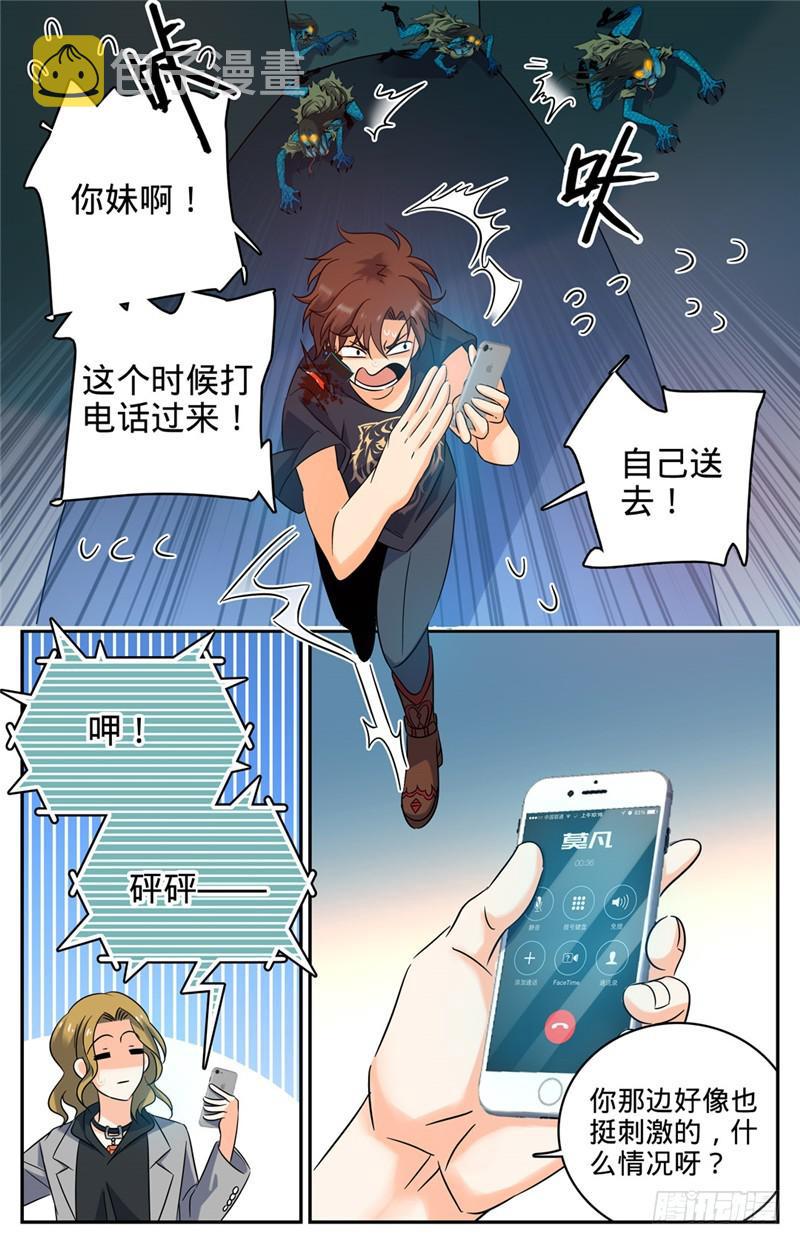 全职法师特别篇漫画,177 舍友2图