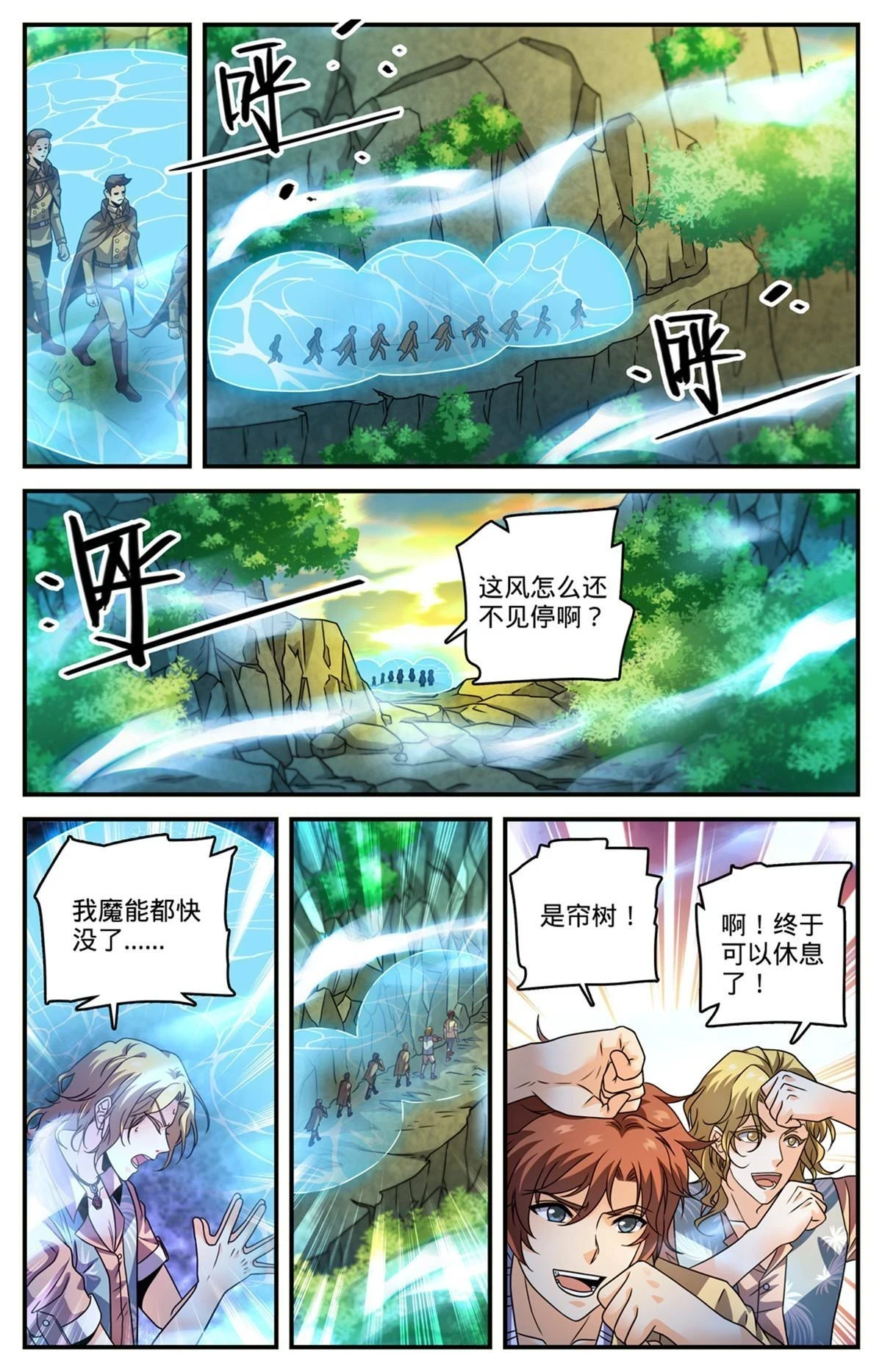 全职法师有声小说漫画,979 没完没了2图