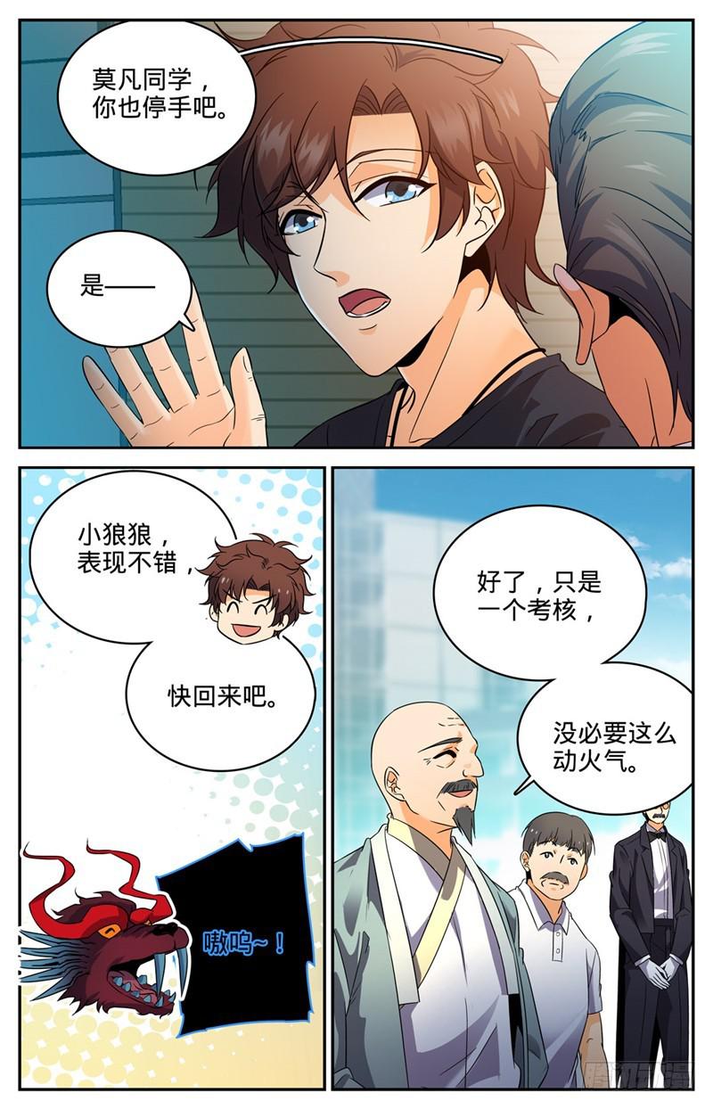 全职法师漫画漫画,128 录取召唤系1图