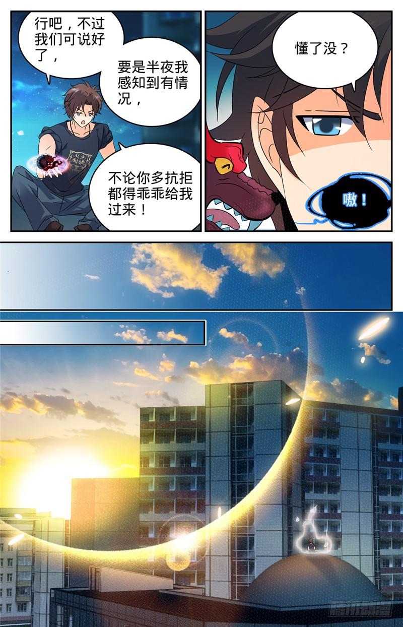 全职法师浪神解说漫画,132 傲娇的幽狼兽1图