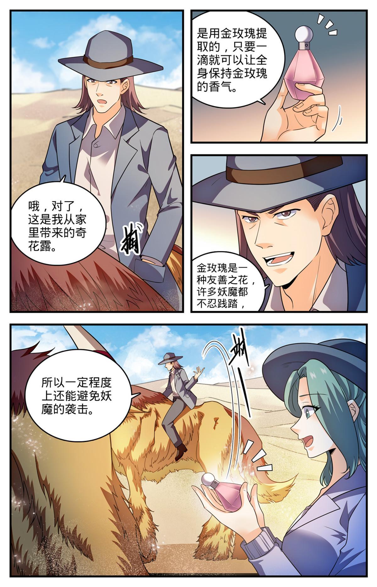 全职法师4季漫画,915 蛇山2图