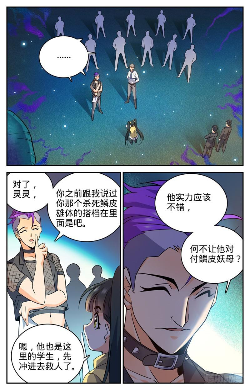 全职法师漫画,180 只为头功！2图