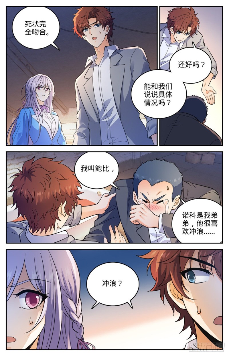 全职法师笔趣阁漫画,645 水母歹蛆2图