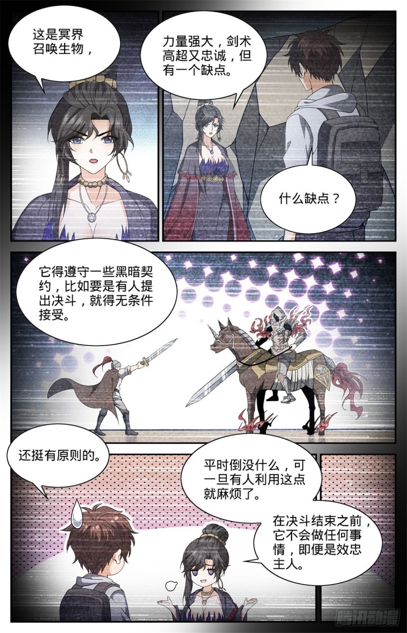 全职法师第7季全集免费观看漫画,667 黑暗决斗契约1图