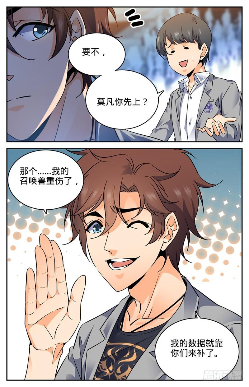 全职法师笔趣阁无弹窗漫画,139 车轮战2图