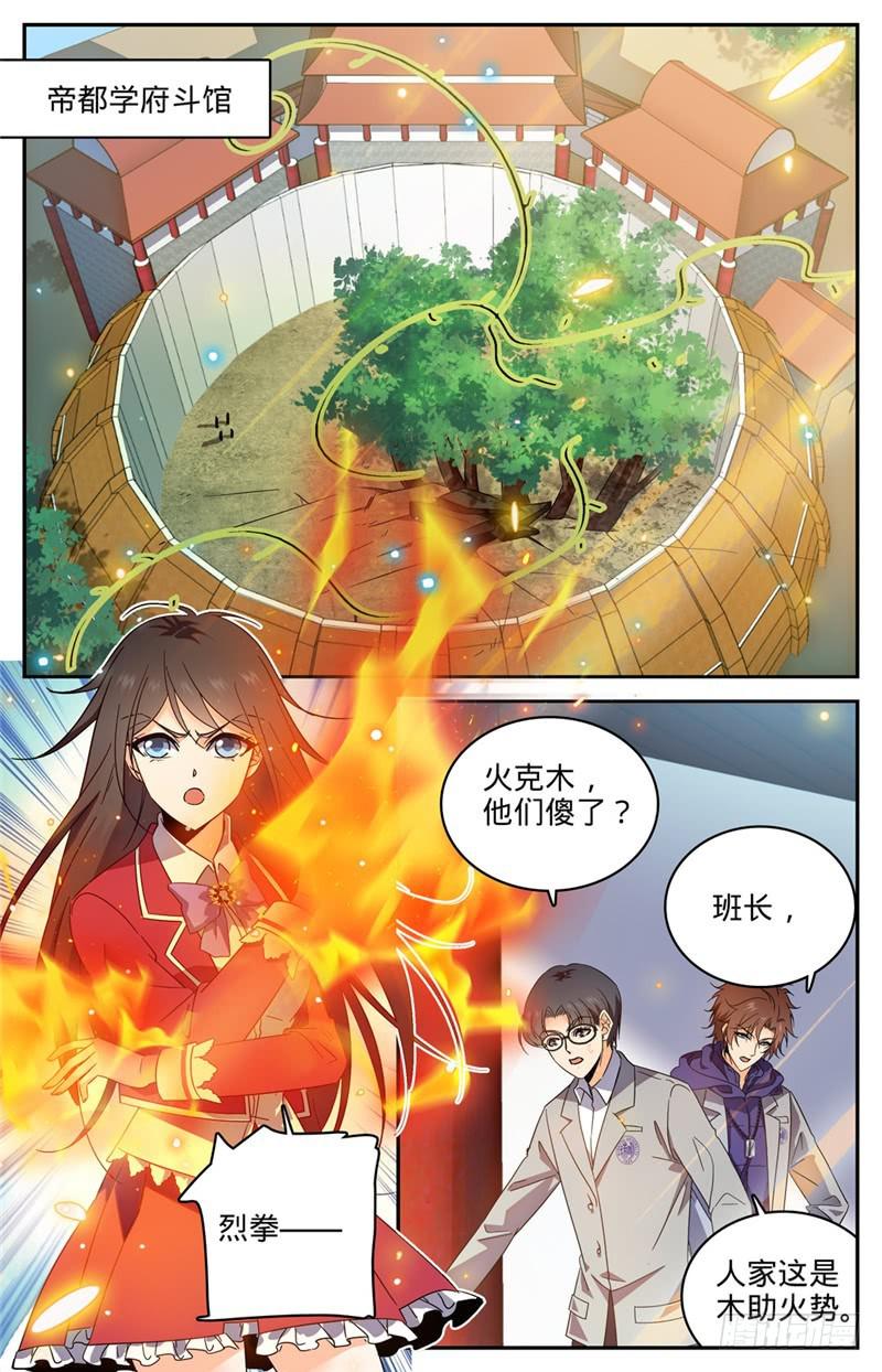 全职法师第5季免费完整版漫画,224 果然输了2图