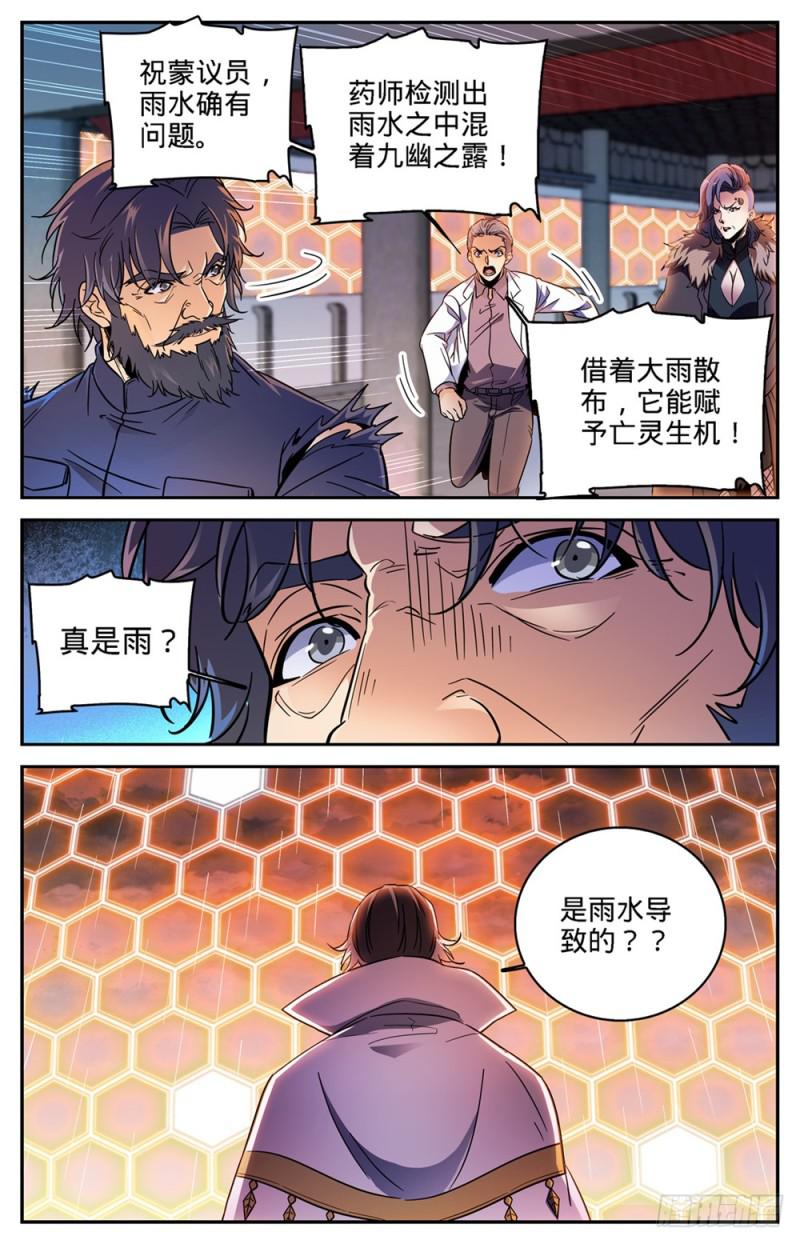 全职法师之欲魔降临小说全文免费TXT下载漫画,417 一次预演1图