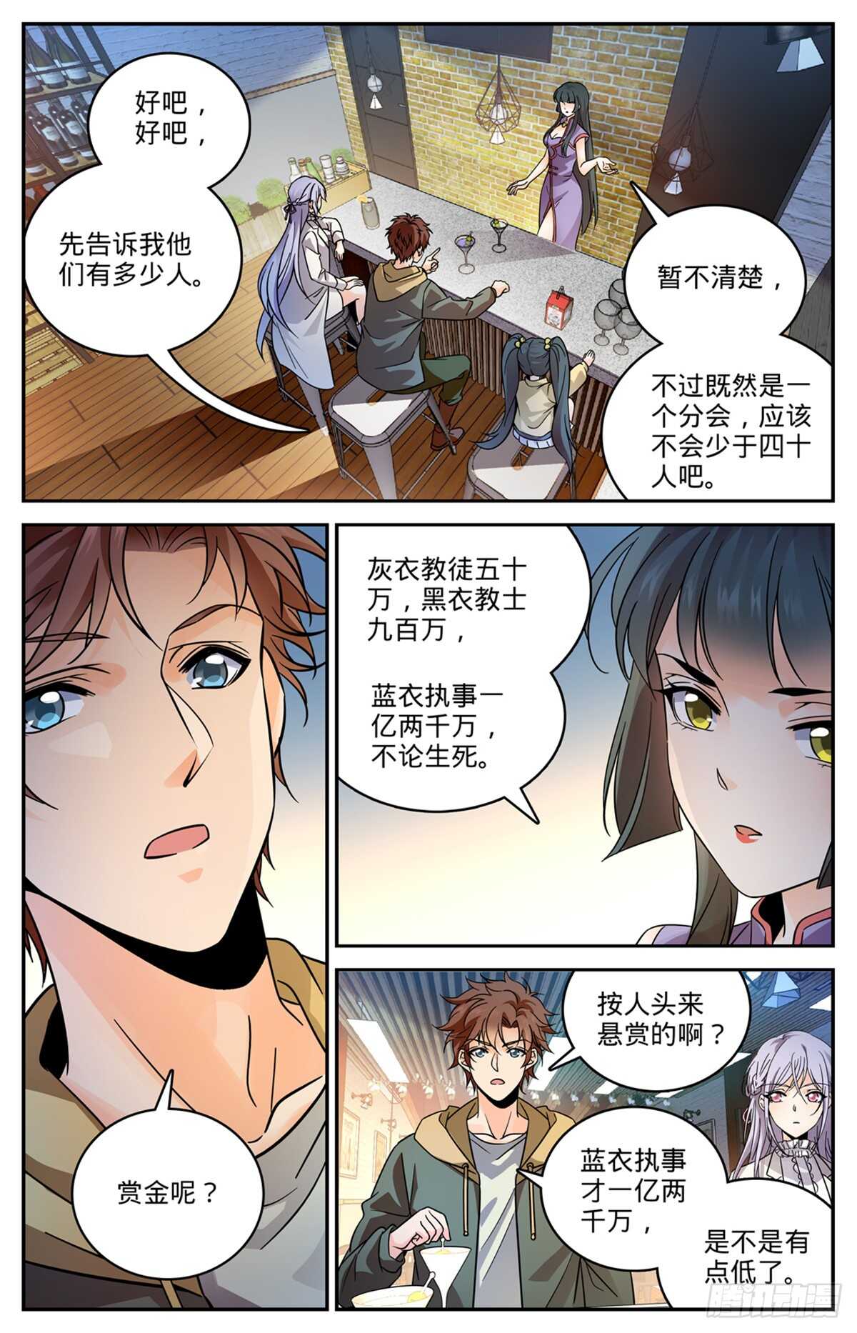 全职法师之漫画,544 七大主教2图