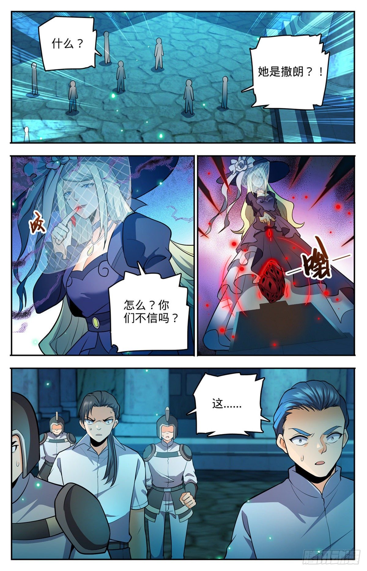 全职法师漫画免费阅读下拉式漫画,754 撒朗再现2图