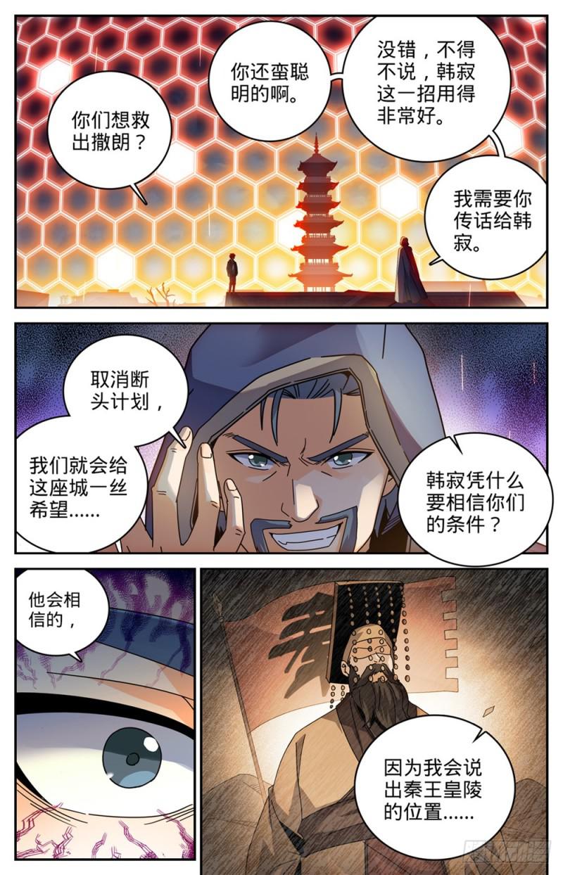 全职法师我本无意次元王座漫画,429 虎津现身1图