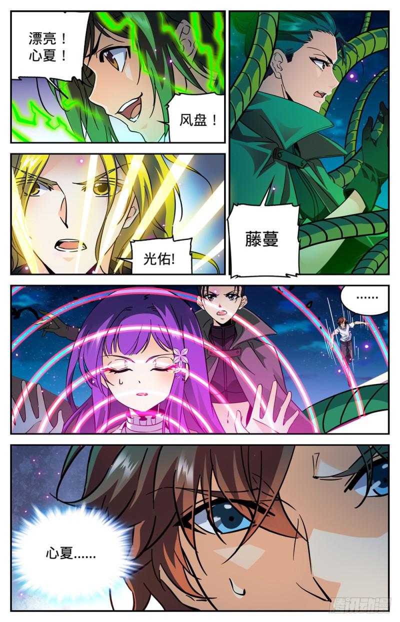 全职法师漫画免费阅读下拉式漫画,340 联手杀敌！1图