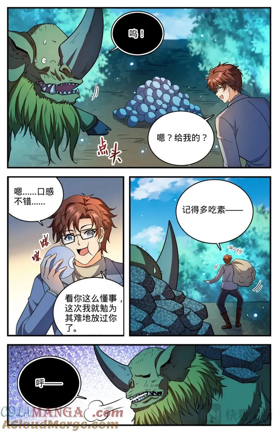 全职法师4季全漫画,1154 银角岭兽1图