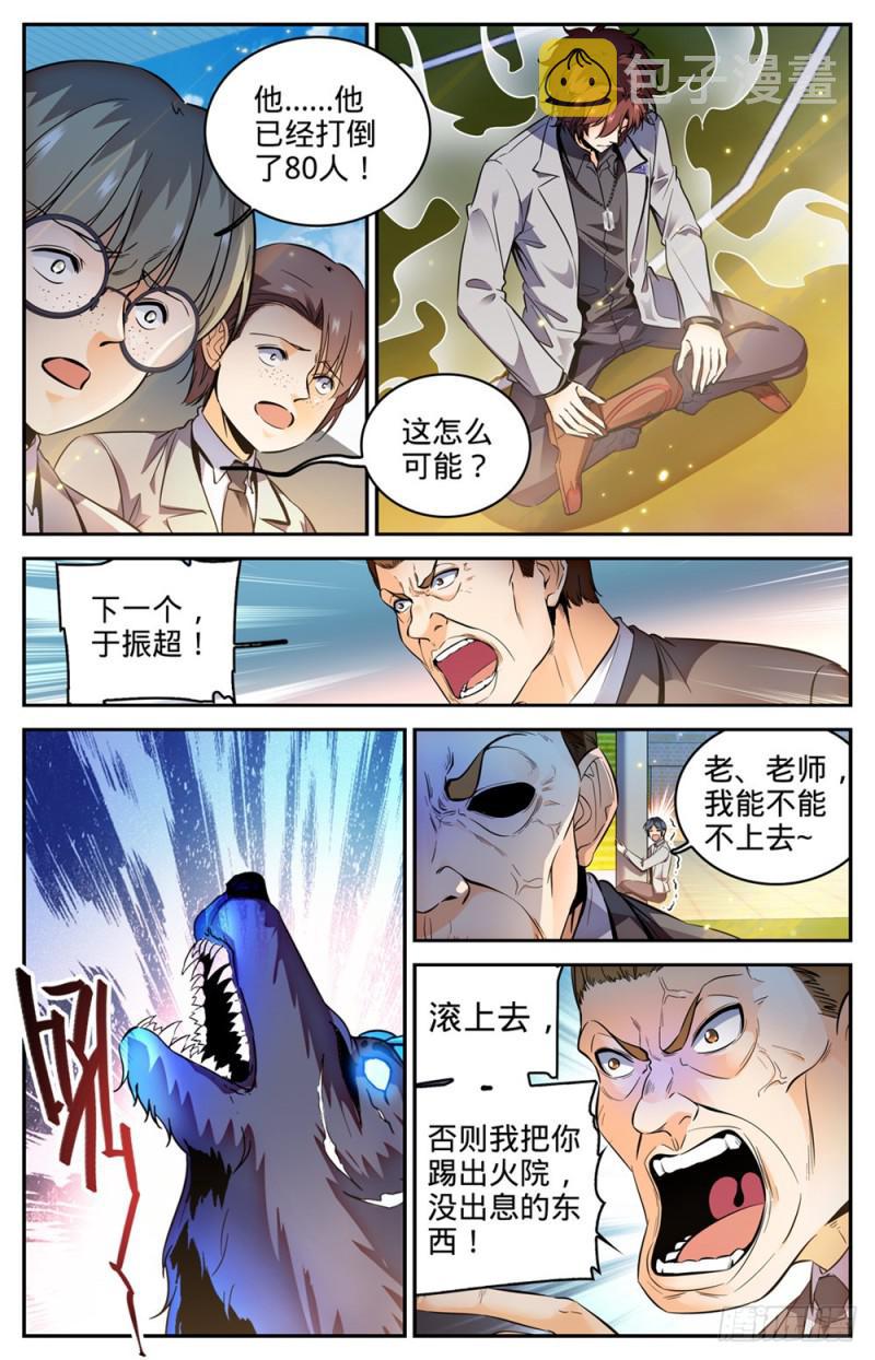 全职法师特别篇之神秘委托在线观看漫画,295 单方面碾压!2图