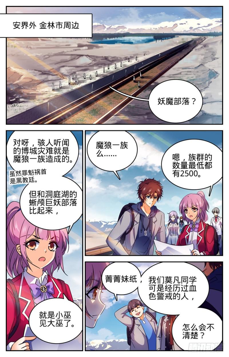 全职法师漫画,230 隧道怪物2图