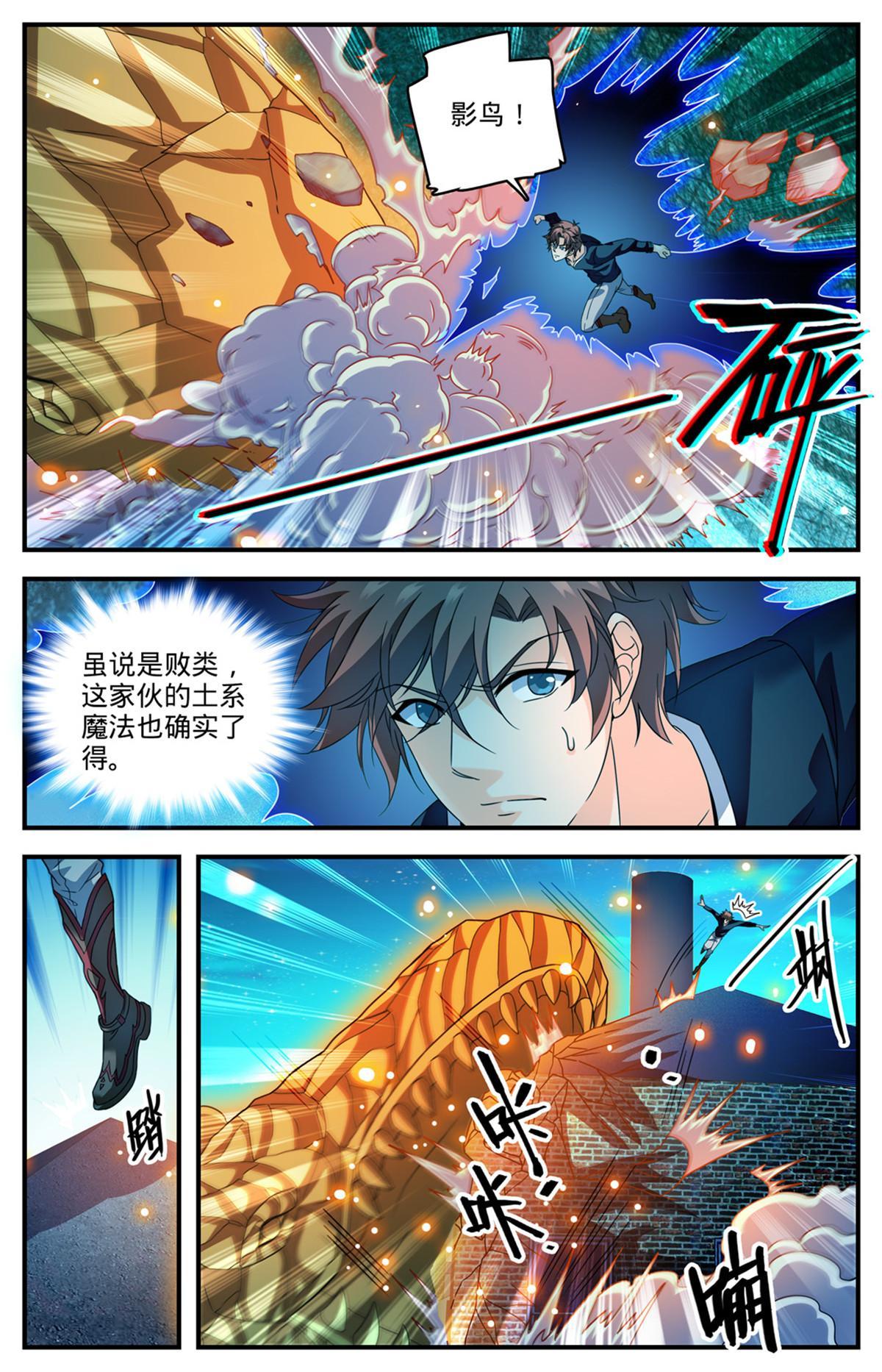 全职法师漫画解说漫画,939 岩岗之鲸1图