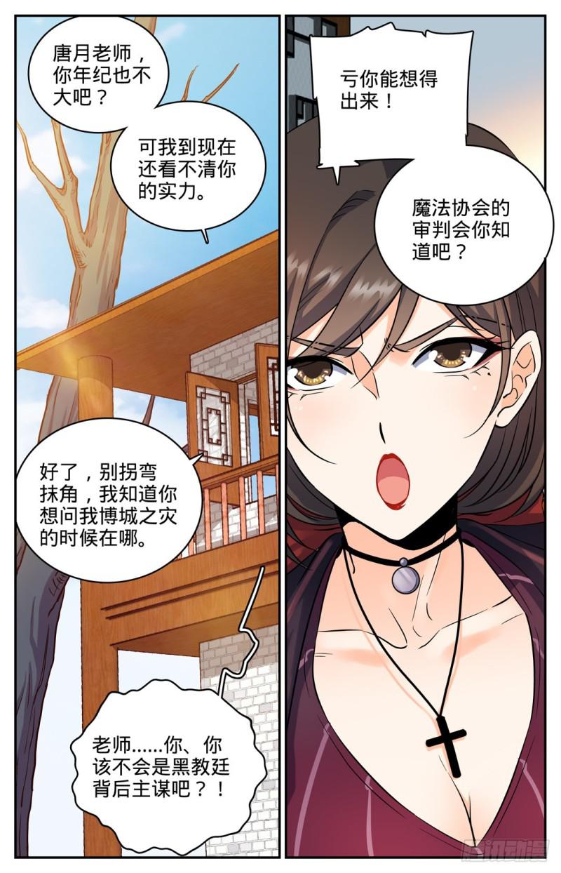 全职法师第7季全集免费观看完整版星辰影院漫画,104 戏水镇2图