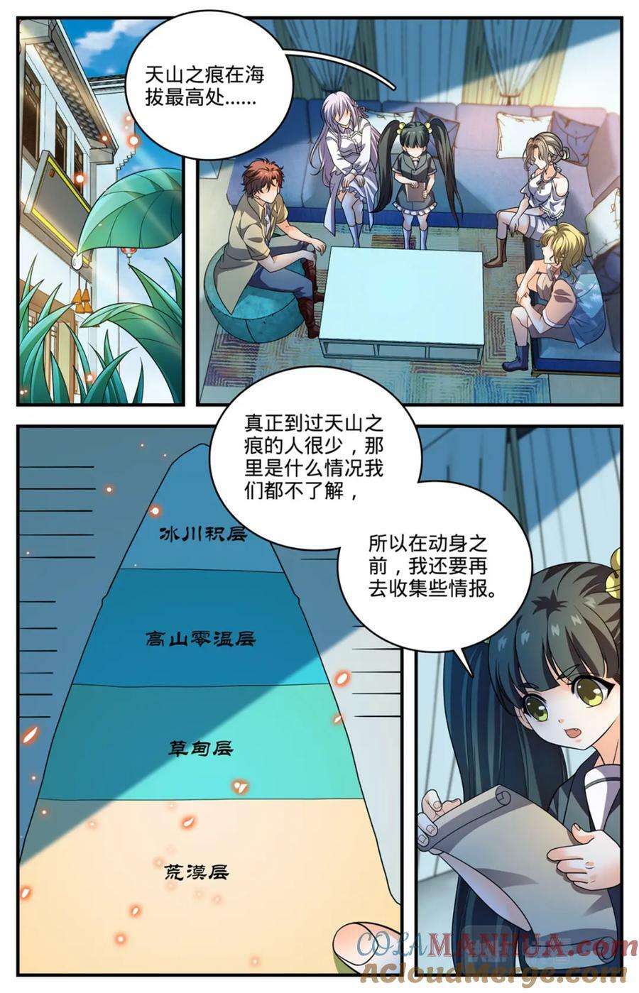 全职法师百度百科漫画,1055 异端嫌疑人1图