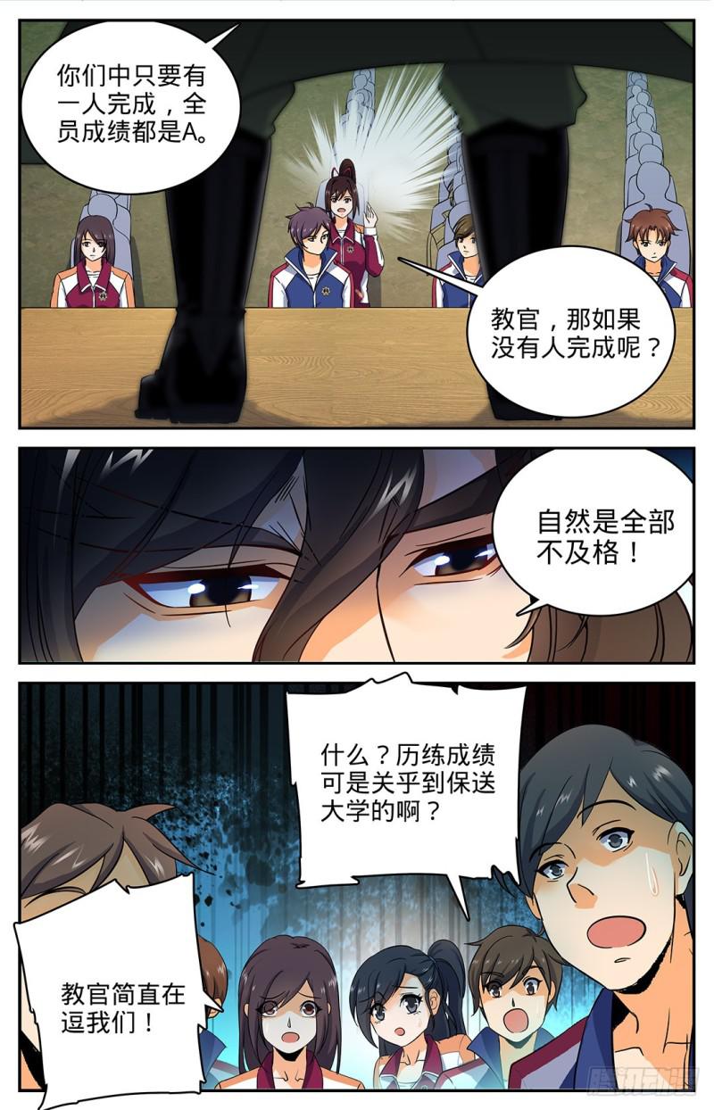 全职法师漫画解说漫画,18 不可能的任务！2图