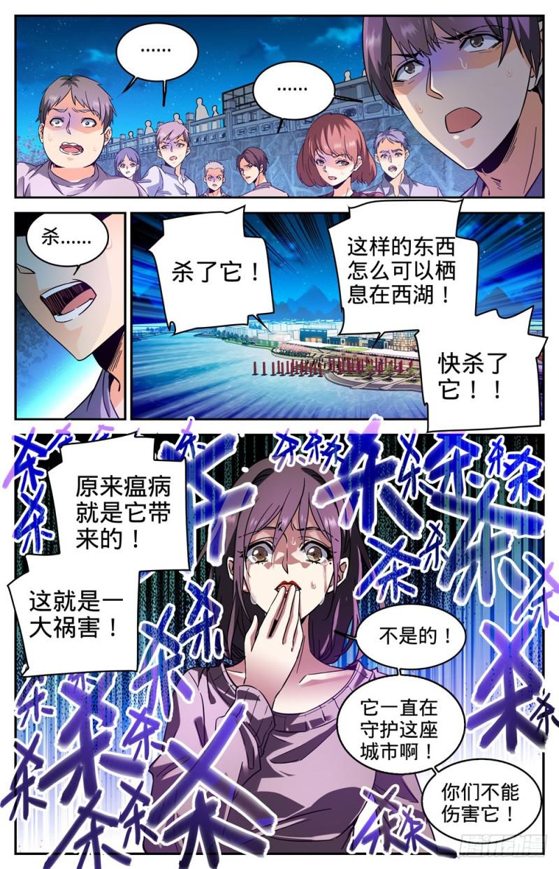 全职法师有声小说漫画,277 紧急支援1图