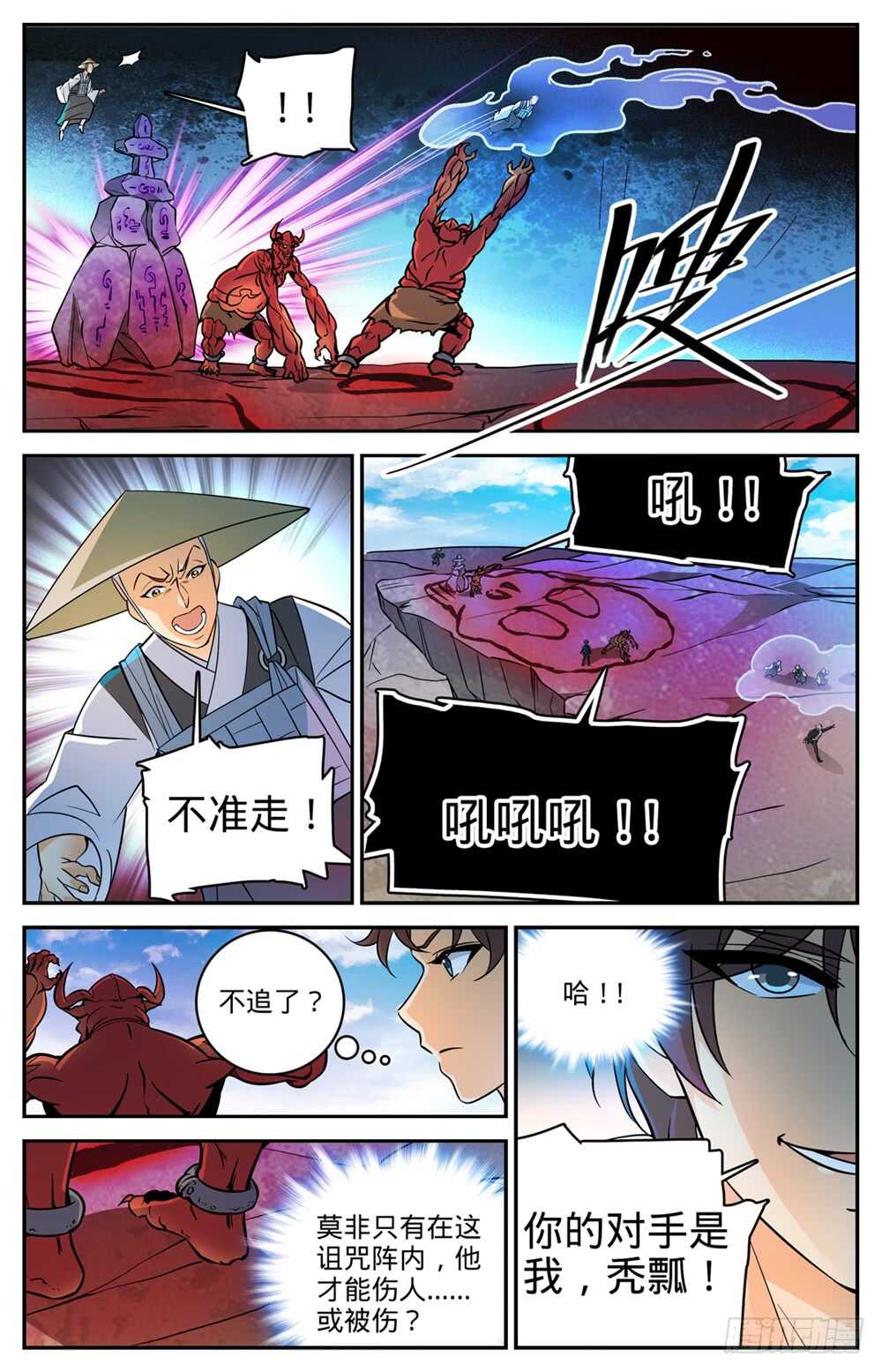 全职法师漫画免费阅读下拉式漫画,486 你惹恼我了！2图