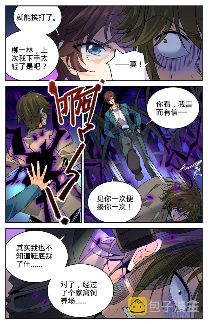 全职法师漫画免费阅读下拉式漫画,273 欢迎报仇1图