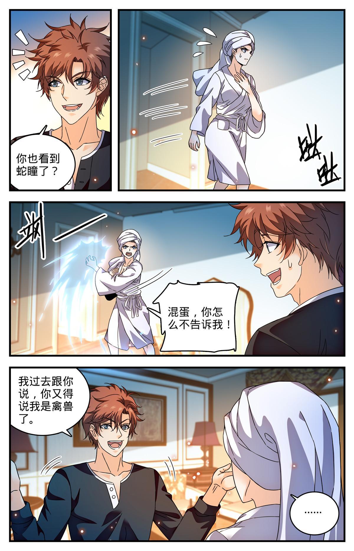 全职法师漫画免费阅读下拉式漫画,922 可怕诅咒1图