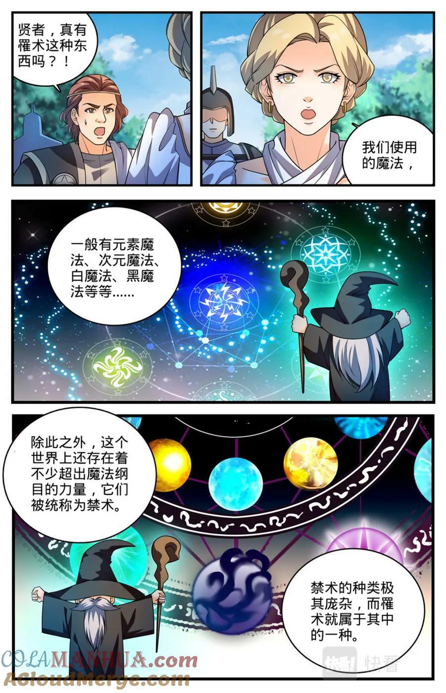 全职法师特别篇免费观看漫画,1056 神偶遇2图