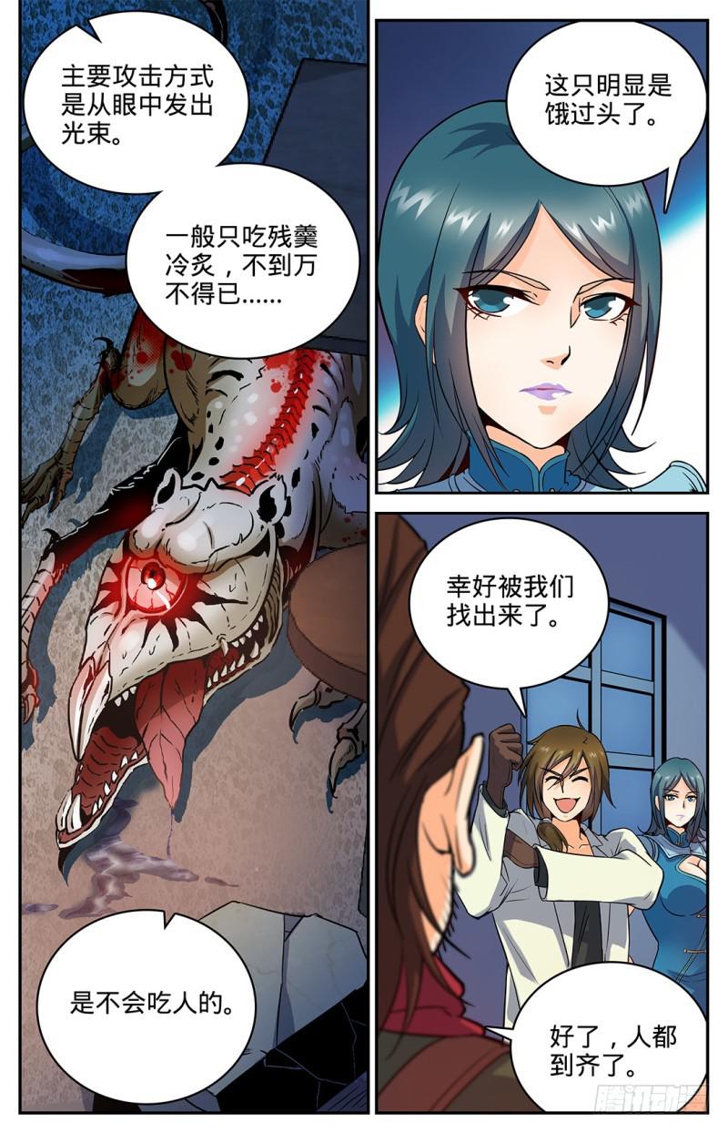 全职法师同人小说漫画,33 各显身手1图