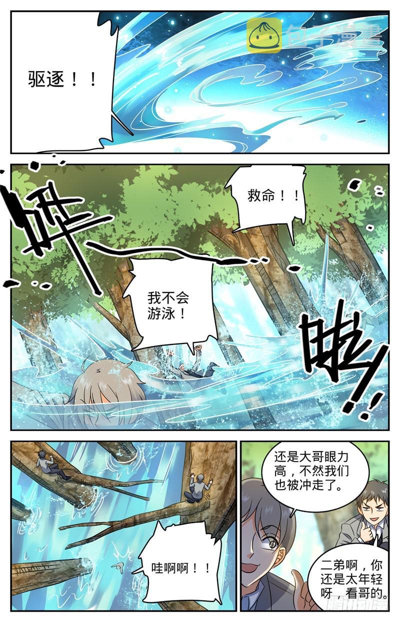 全职法师漫画漫画,210 大混战1图