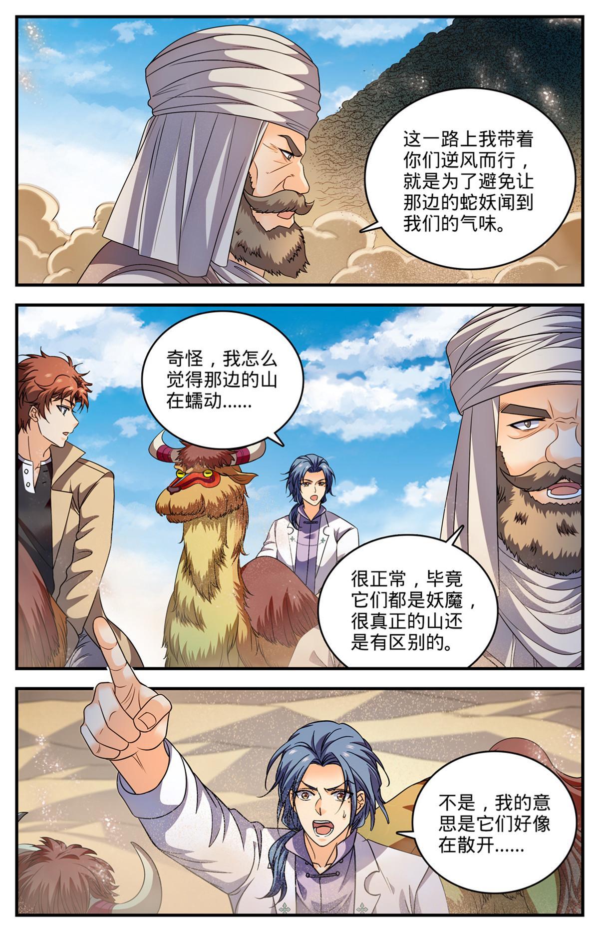 全职法师有声小说漫画,916 牺牲契约兽1图