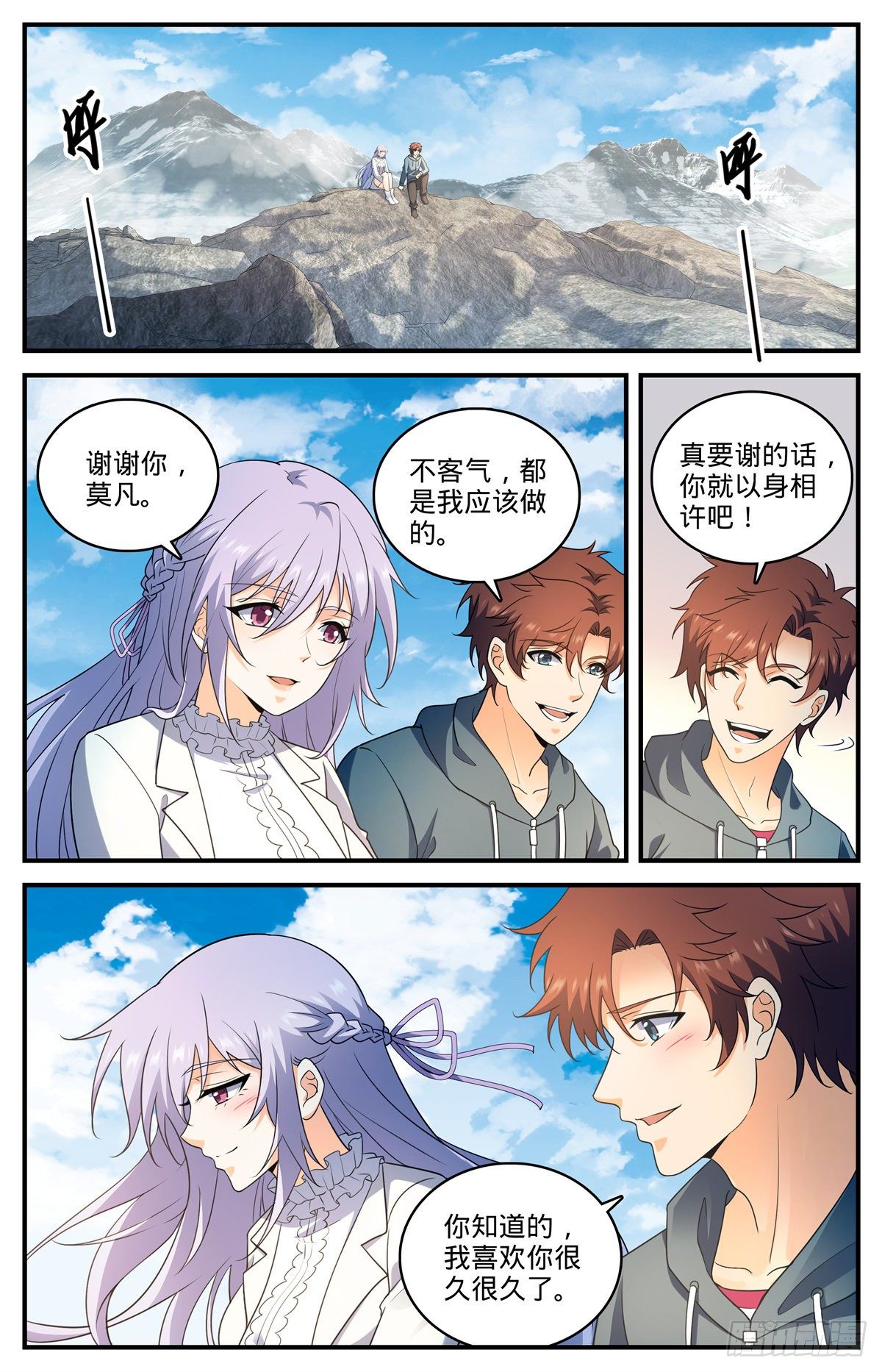 全职法师漫画,802 凡雪山2图