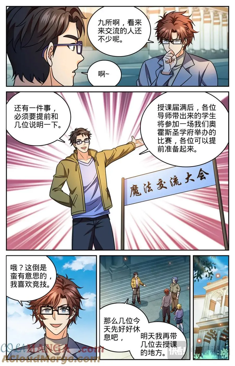 全职法师漫画免费阅读下拉式漫画,1150 第一次教学2图