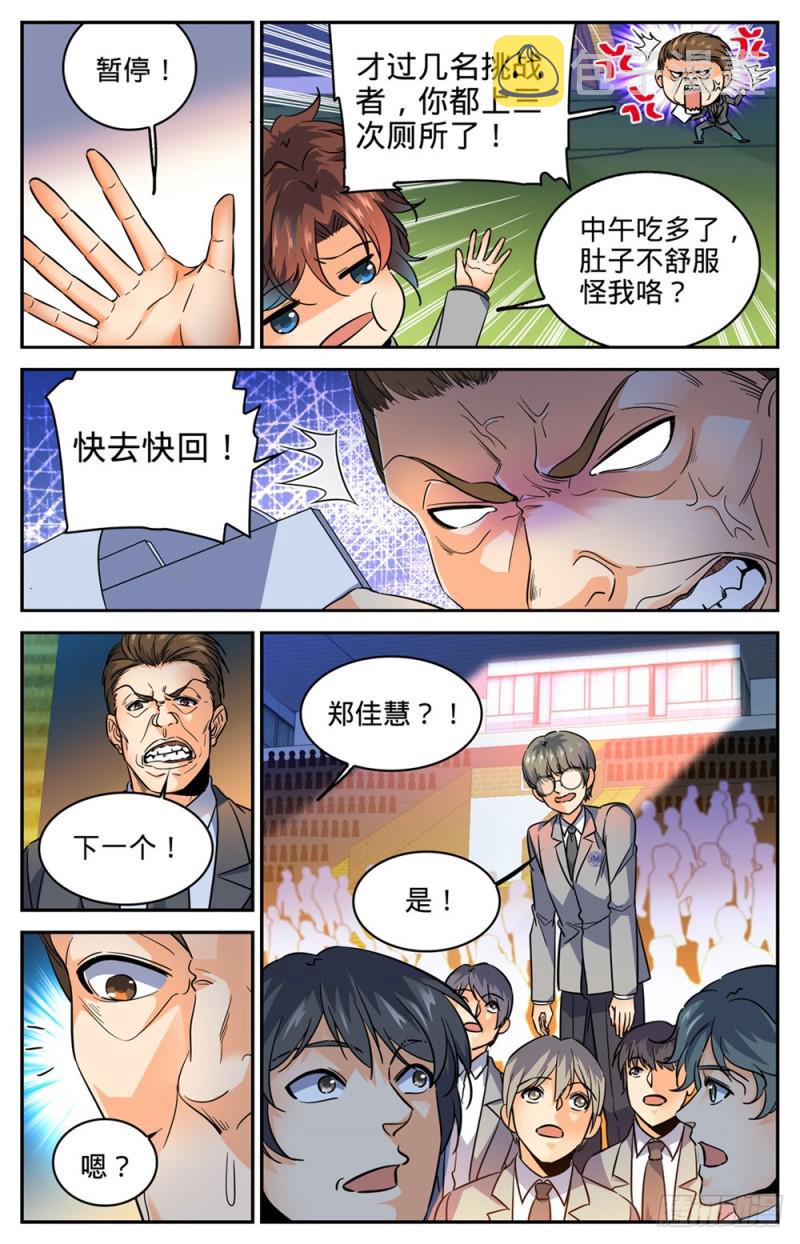 全职法师4季全漫画,291 把我惹火了1图