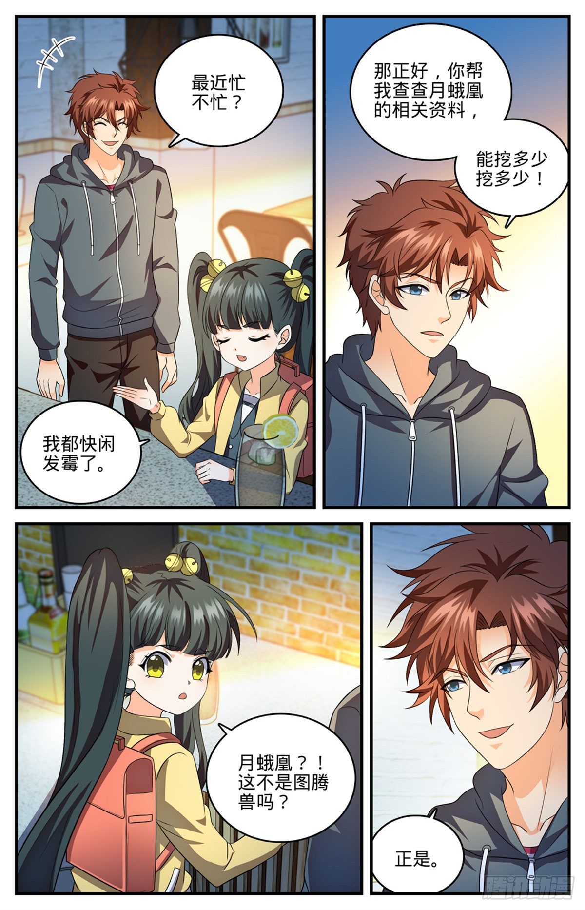 全职法师特别篇之神秘委托在线观看免费版完整漫画,809 月蛾凰1图