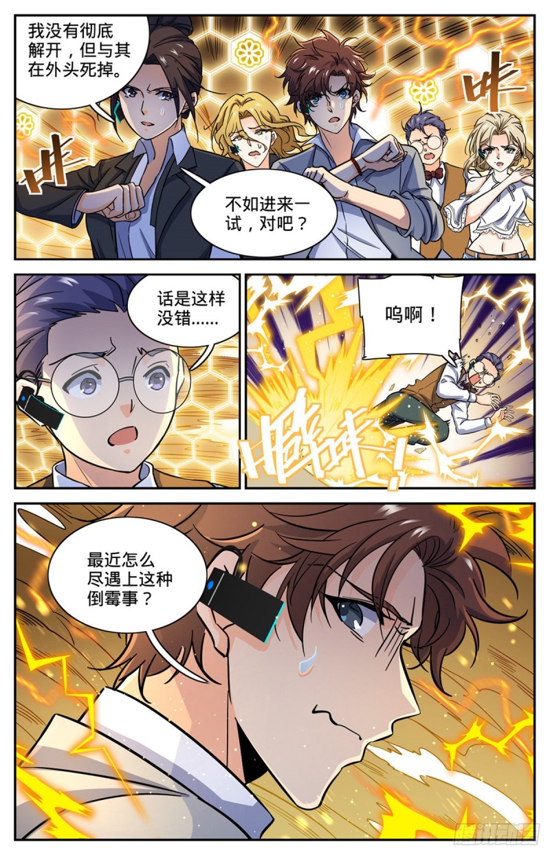 全职法师漫画,599 遗迹古城？2图