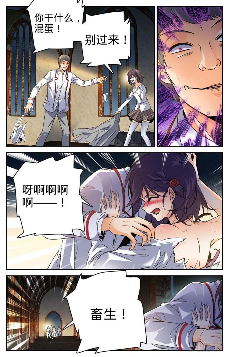 全职法师浪神解说漫画,237 禽兽之举2图