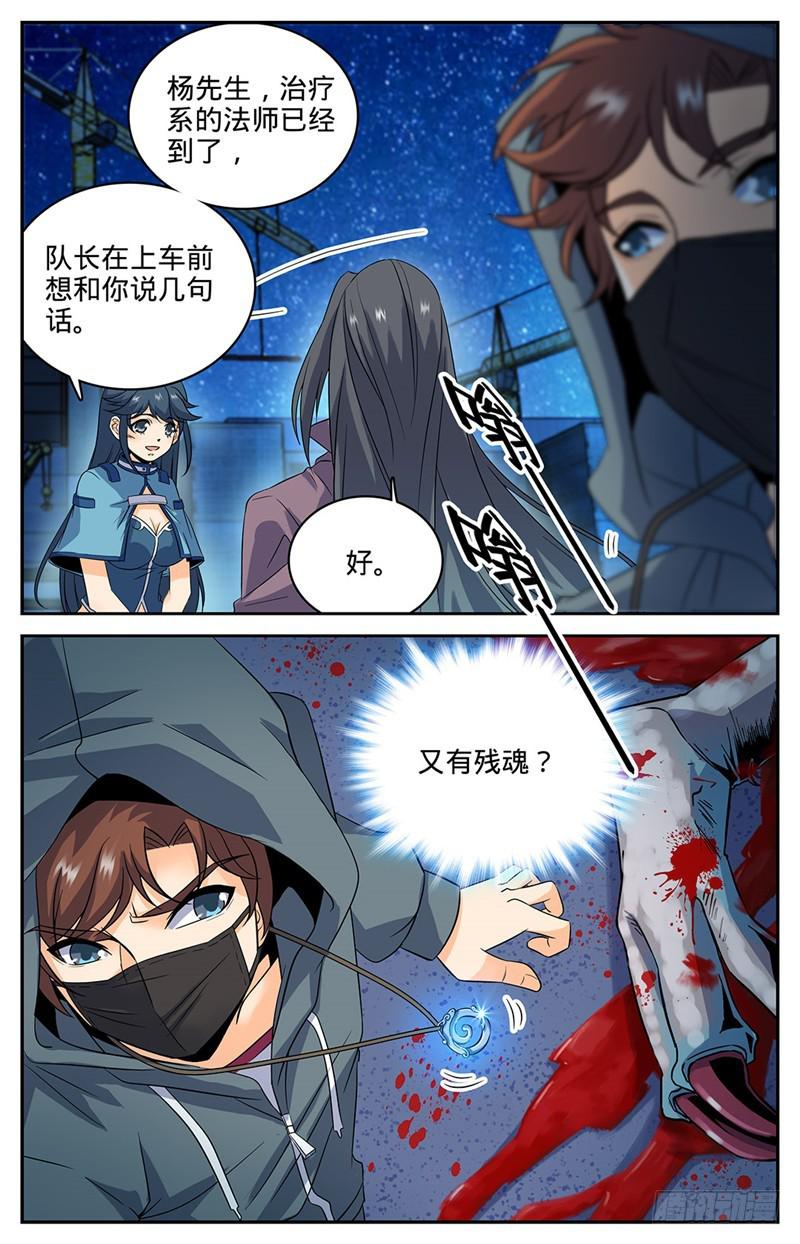 全职法师小说免费阅读笔趣阁无弹窗漫画,44 魔狼精魄1图