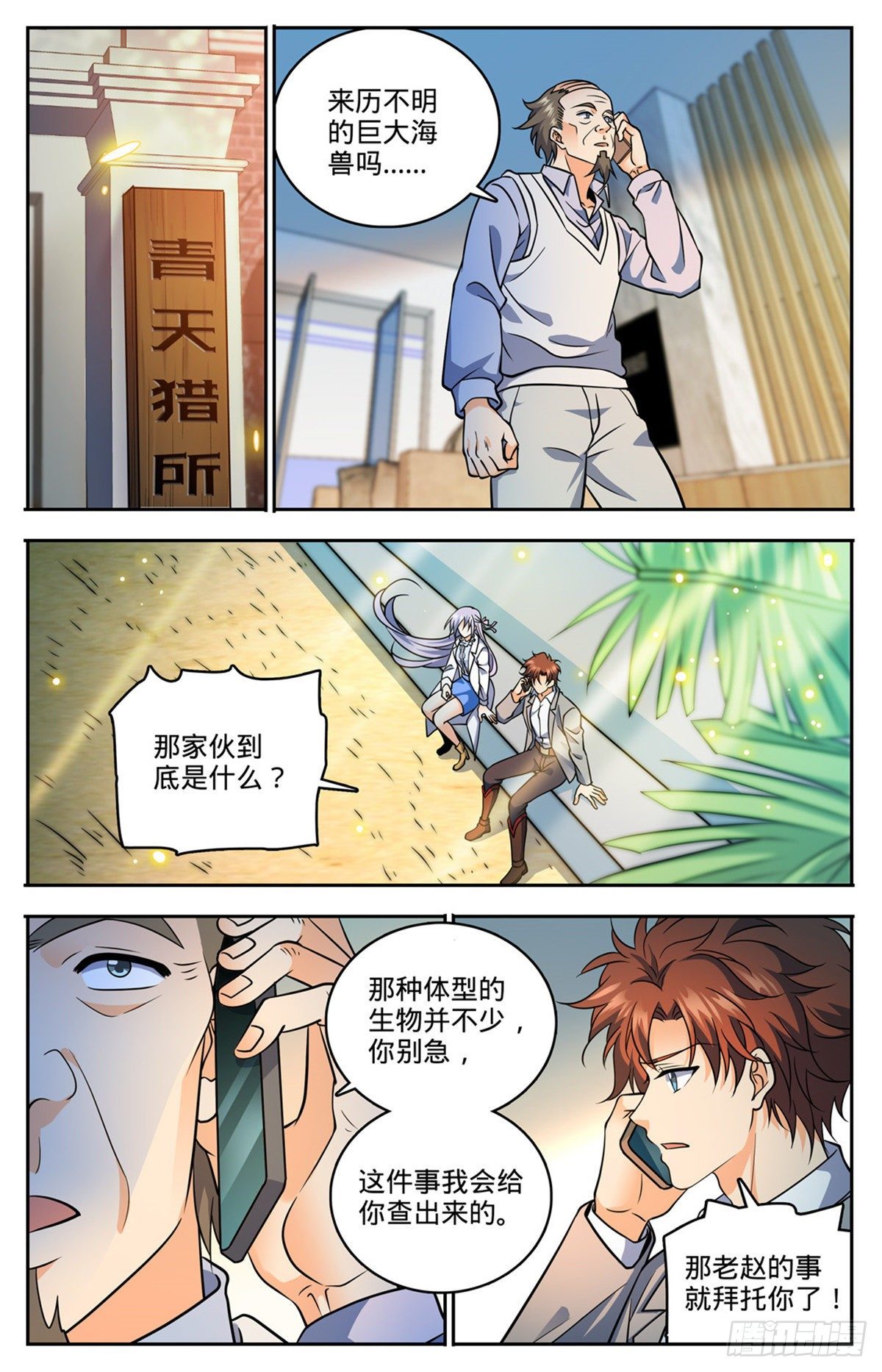 全职法师之漫画,744 神印礼赞1图